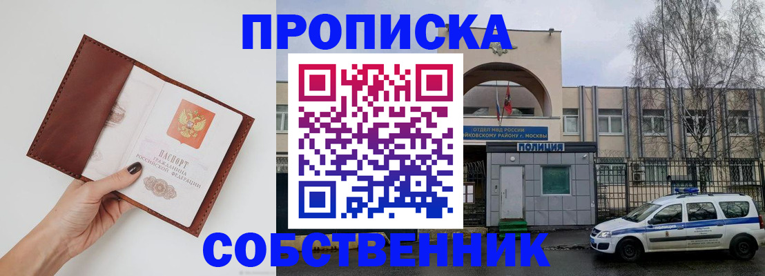 прописка ребенка в Дубне