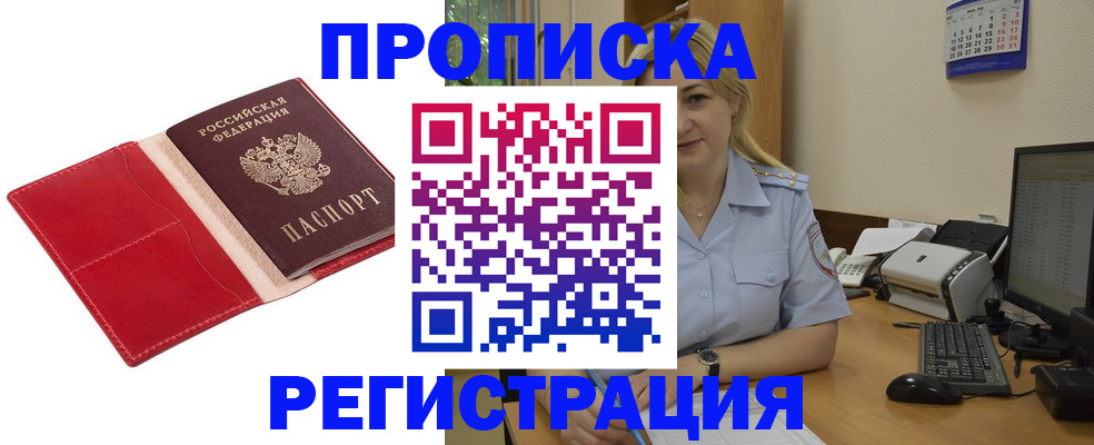 прописка в Дубне